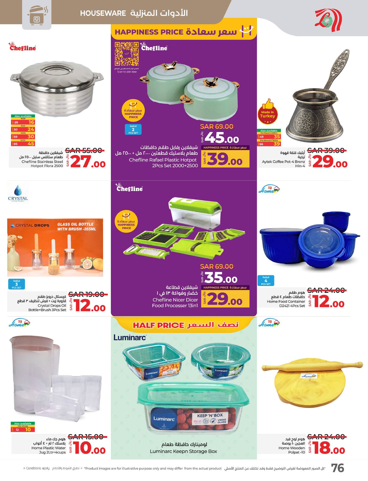 lulu-dammam-shati offers from 26feb to 4mar 2025 عروض لولو الدمام الشاطئ من 26 فبراير حتى 4 مارس 2025 صفحة رقم 76